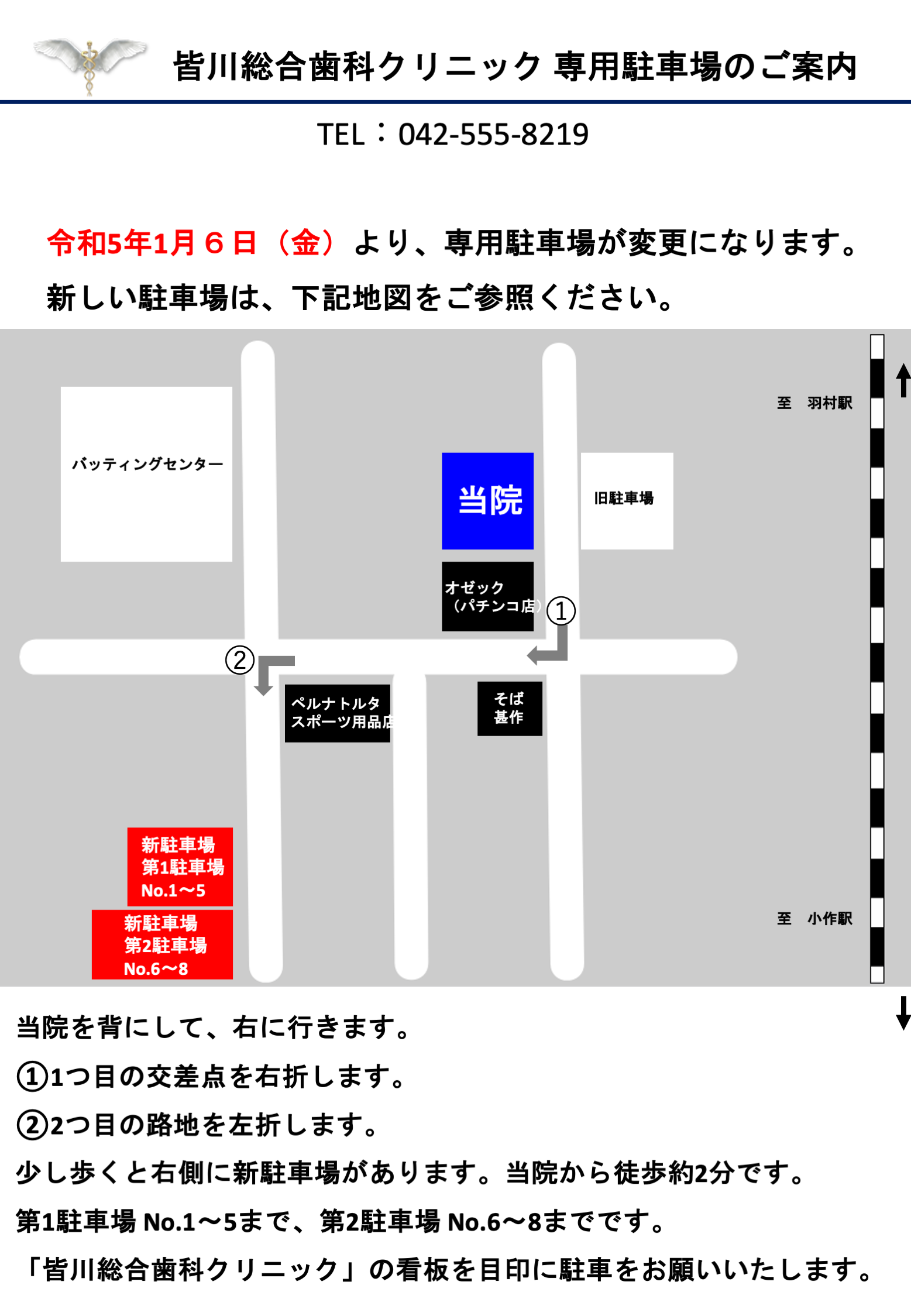 新駐車場のご案内