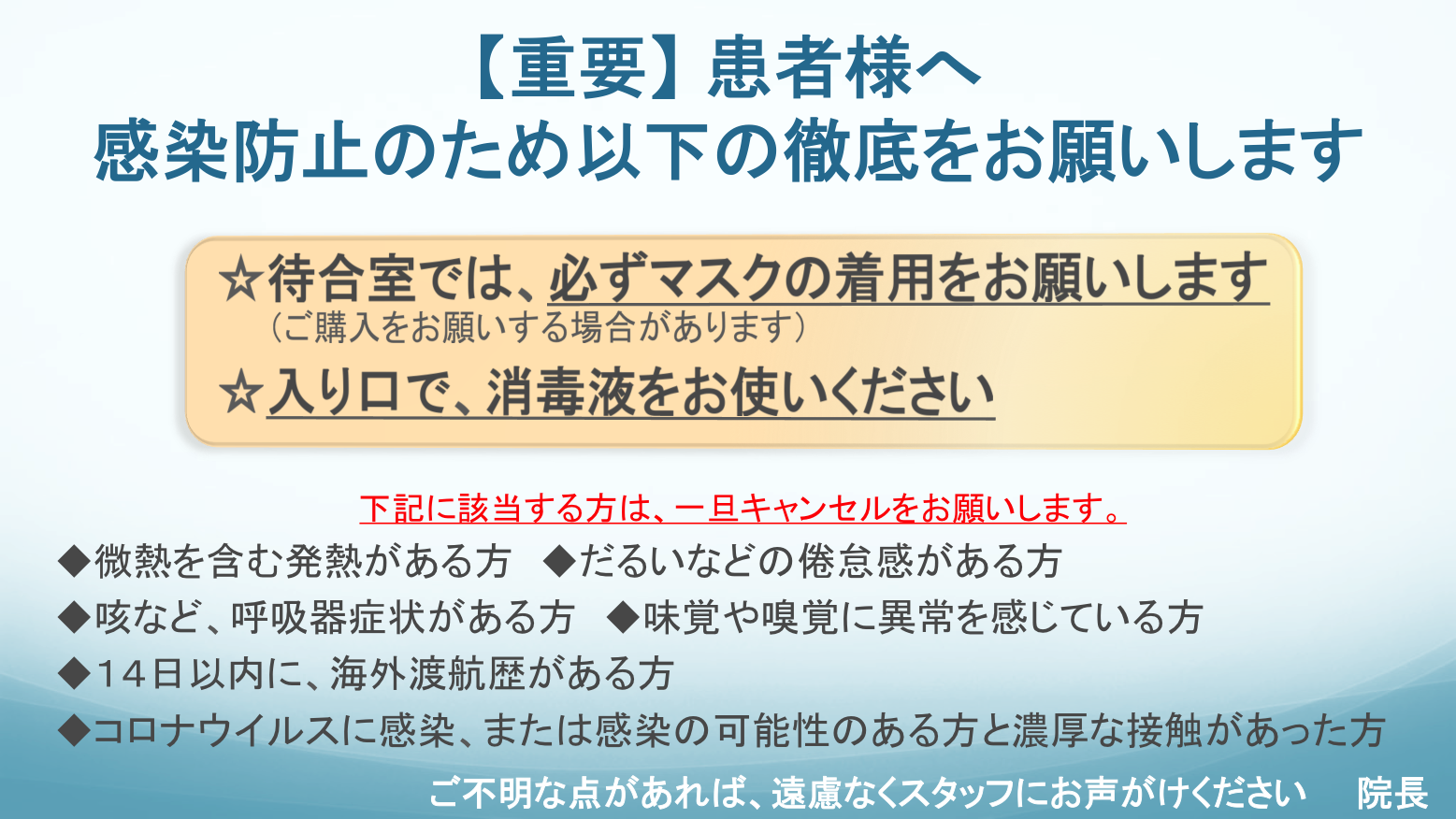 患者様へのお願い