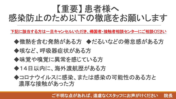 患者様へのお願い